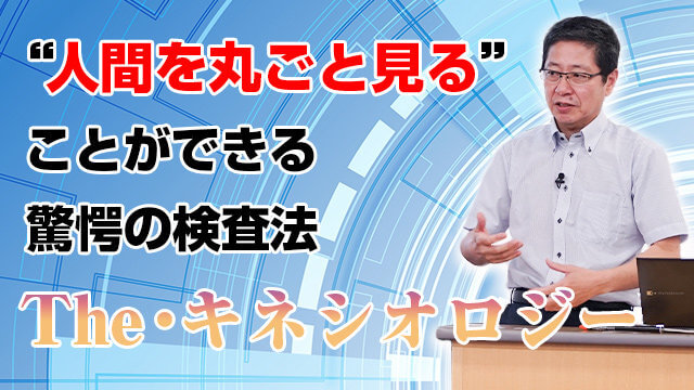 川村修一】タグの記事一覧｜デキる治療家の専門メディア「手技