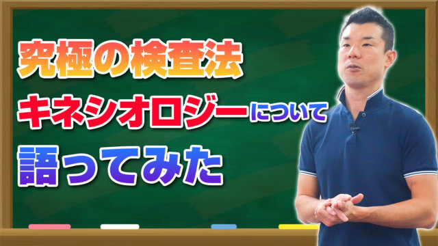 川村修一】タグの記事一覧｜デキる治療家の専門メディア「手技