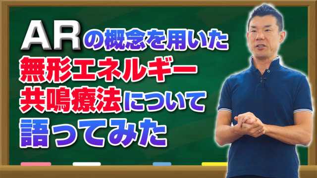無形エネルギー共鳴療法 アドバンス　立川龍男 Amazon.co.jp: 3極特典URL付き無形エネルギー共鳴療法アドバンス