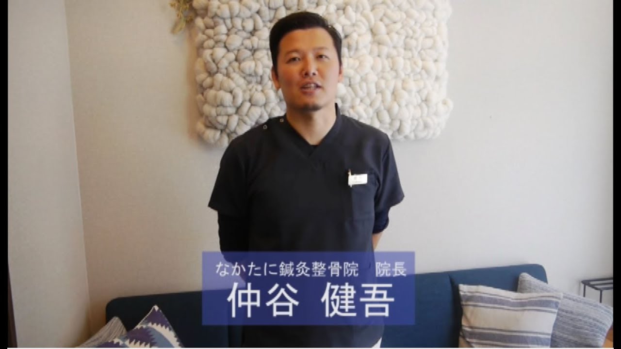 【インタビュー】仲谷先生へのインタビュー動画｜デキる治療家の専門メディア「手技オンライン通信」