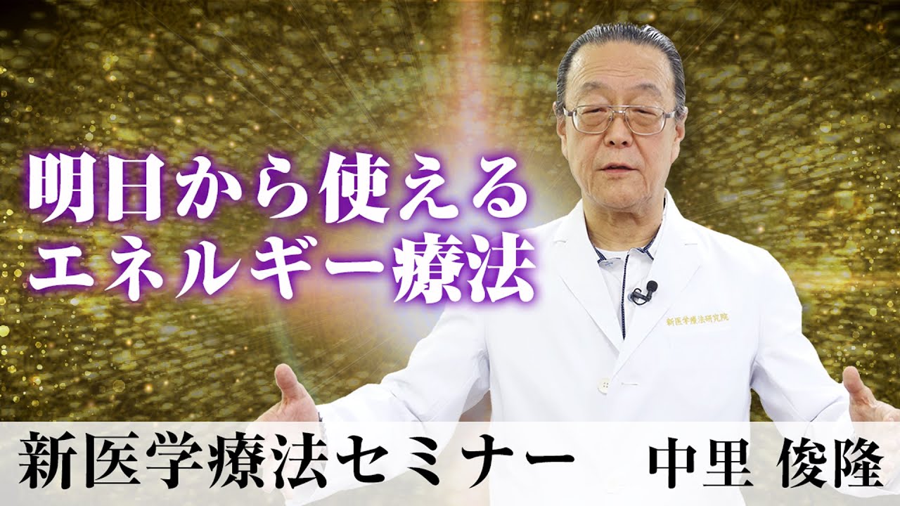 中里俊隆先生の新医学療法とは？｜デキる治療家の専門メディア「手技オンライン通信」