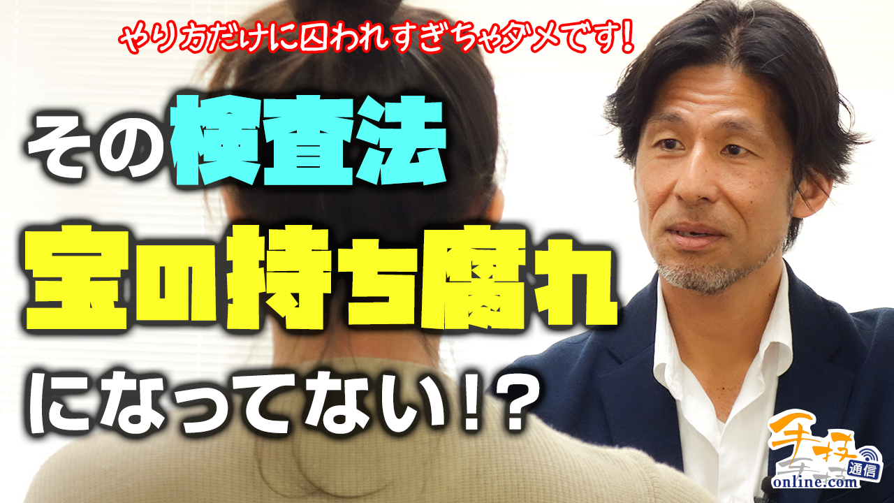 【橋本典之】媒体の質 前編｜デキる治療家の専門メディア「手技オンライン通信」