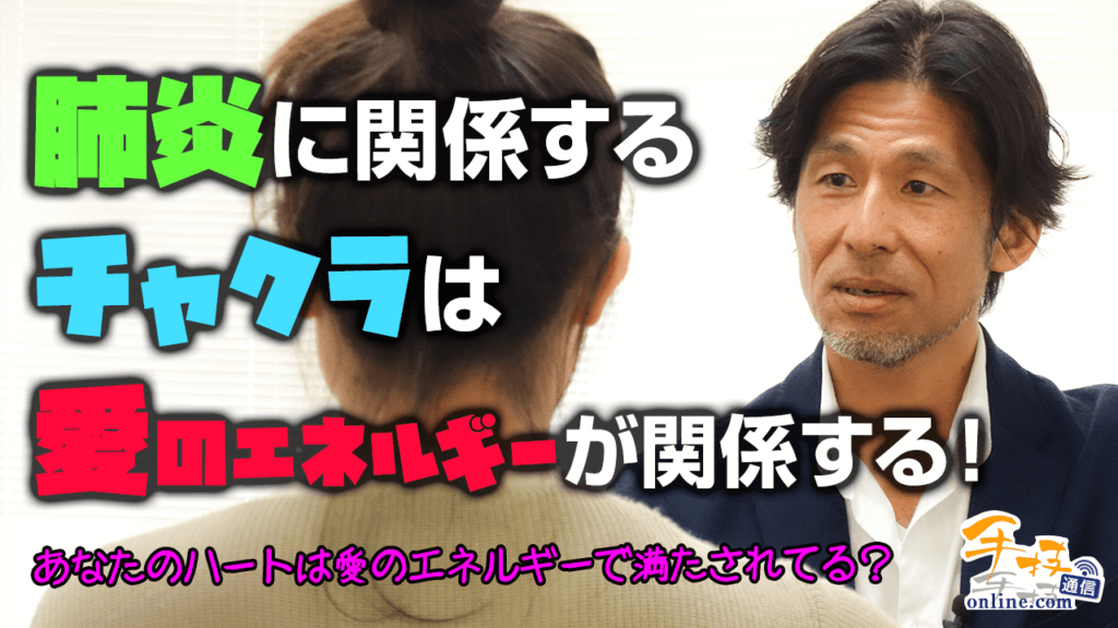 【橋本典之】相手を思いやる気持ちが試されている｜デキる治療家の専門メディア「手技オンライン通信」