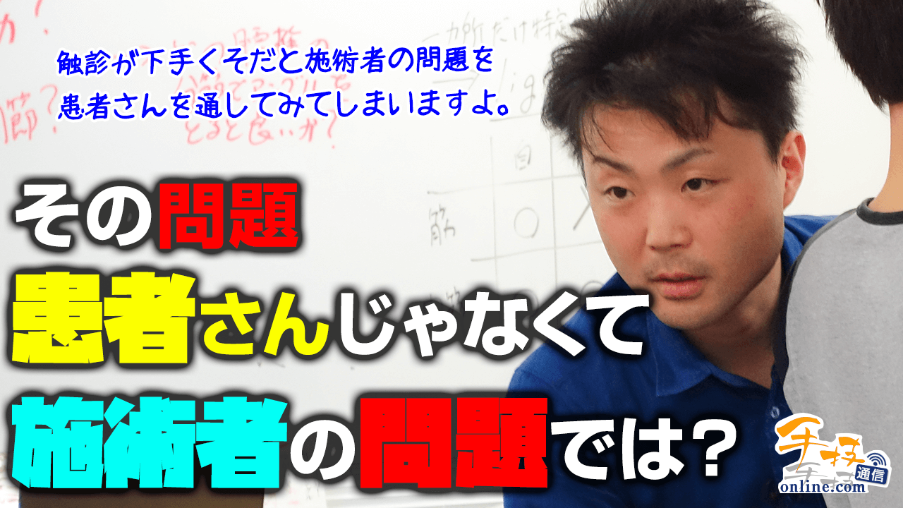 【松本恒平】肝臓の施術効果と実践｜デキる治療家の専門メディア「手技オンライン通信」
