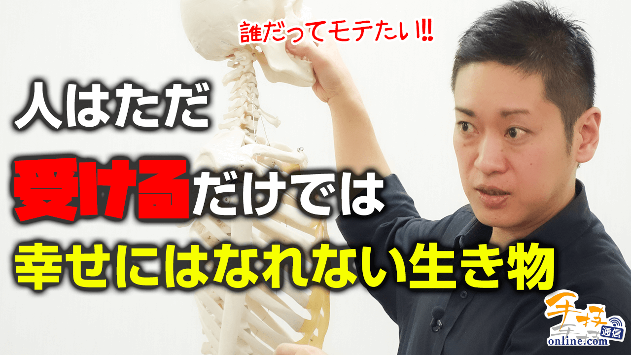 茨木英光 モテる より 持てる 人間へ デキる治療家の専門メディア 手技オンライン通信