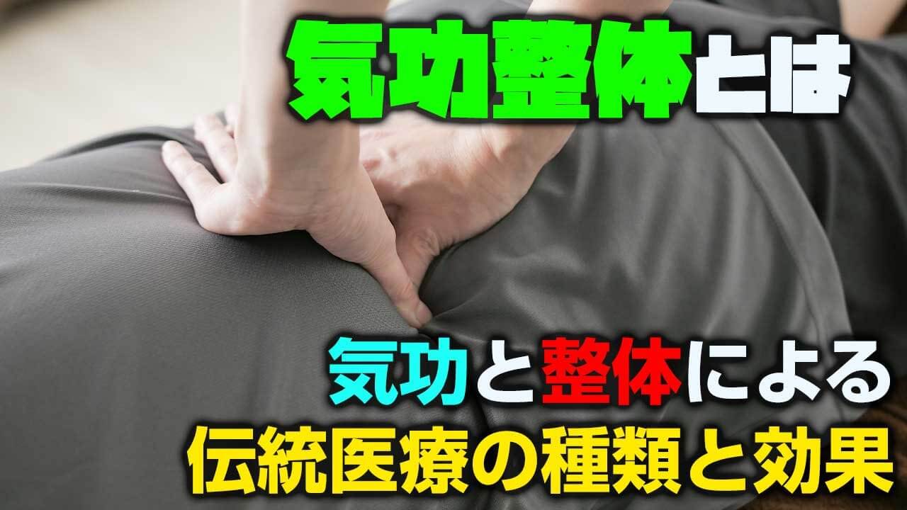 気功整体とは 気功法と整体 推拿 による伝統医療の種類と効果 デキる治療家の専門メディア 手技オンライン通信