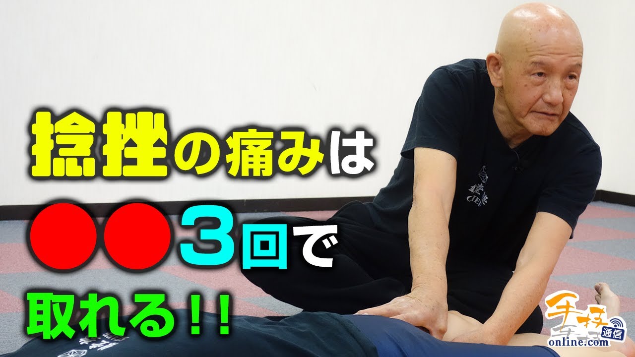 杉本錬堂】捻挫のケア｜デキる治療家の専門メディア「手技