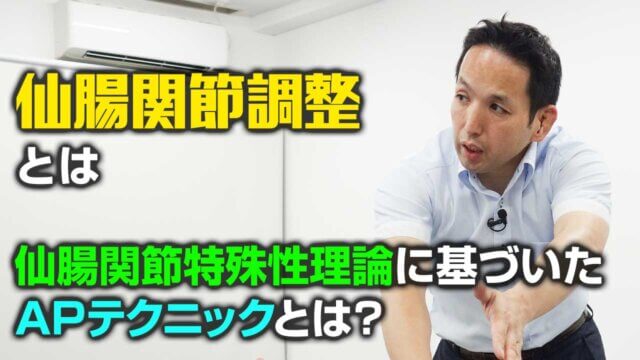 骨盤 タグの記事一覧 デキる治療家の専門メディア 手技オンライン通信