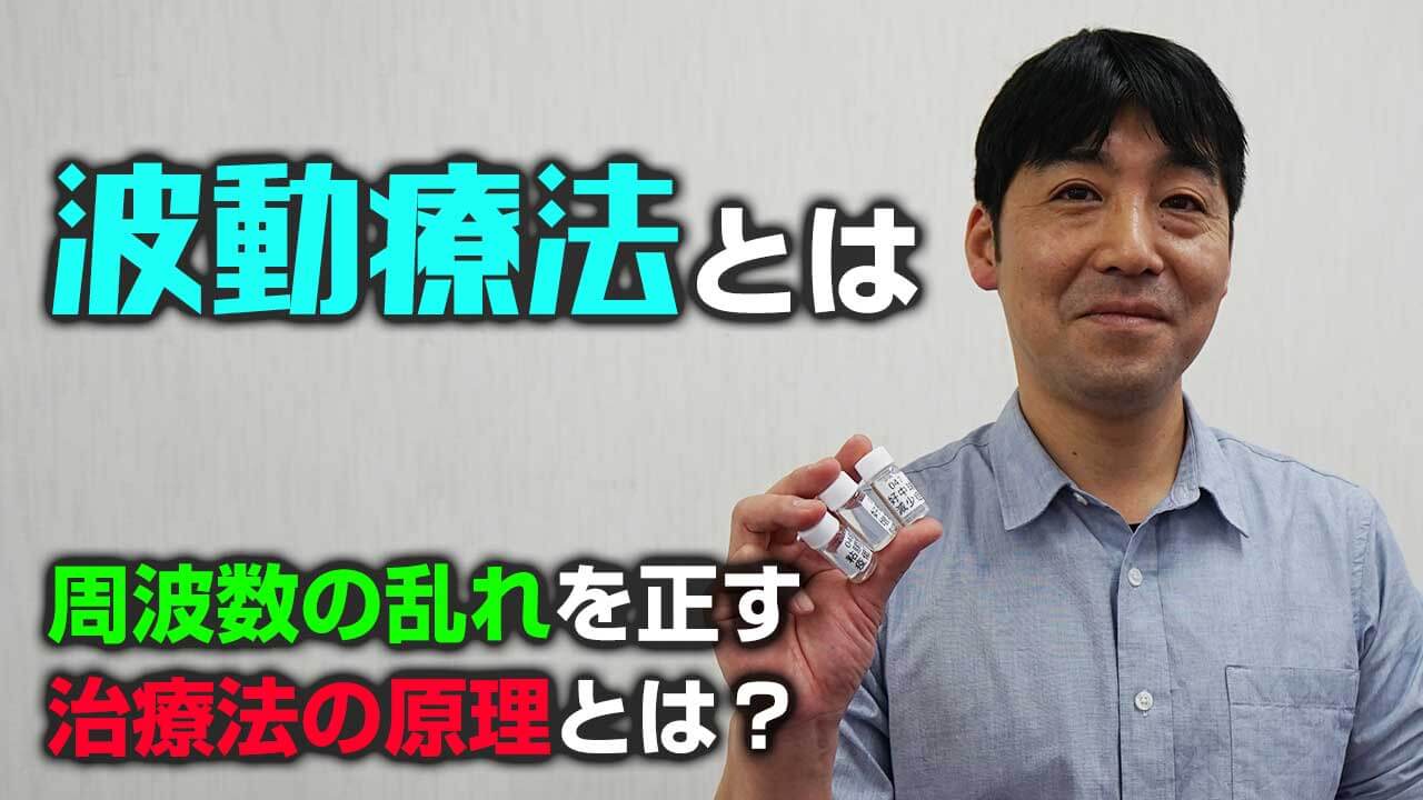 波動療法とは～周波数の乱れを正す治療法の原理とは？｜デキる治療家の専門メディア「手技オンライン通信」