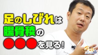 丸山修寛】人間が本当の自分に戻るための方法｜デキる治療家の