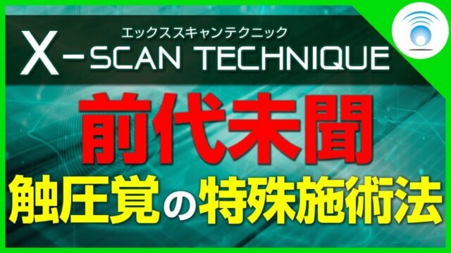 三上賢一】タグの記事一覧｜デキる治療家の専門メディア「手技