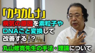 中里俊隆先生の『新医学療法』とは~難治性症状も改善に導く 中里俊隆先生の『新医学療法』とは~難治性症状も改善に導く