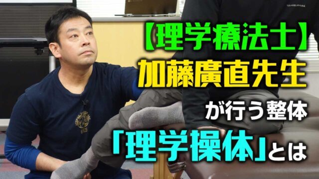 理学操体、天城流理学操体