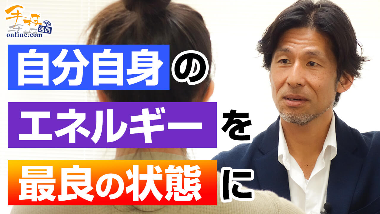 【橋本典之】自分自身のエネルギーを最良の状態に｜デキる治療家の専門メディア「手技オンライン通信」