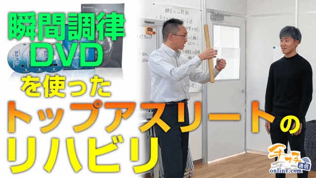 手取屋芳彦】タグの記事一覧｜デキる治療家の専門メディア「手技オンライン通信」